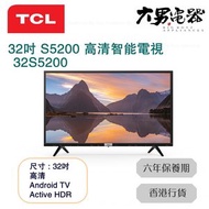 TCL - 32S5200 32吋 S5200 SERIES 高清智能電視 香港行貨