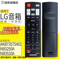 全新 LG 條形音箱SOUNDBAR遙控器AKB73575421 AKB73575401 NB3250A NB3520A
