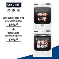 【MYATAG 美泰克】17公斤蒸氣滾筒洗衣機+16公斤瓦斯型蒸氣滾筒乾衣機(8TMHW6630HW+8TMGD6630HW)