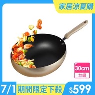 【ENNE】廚老闆 麥飯石回飛翻炒不沾鍋 煎鍋 炒鍋(深平底鍋)
