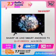 SHARP SMART TV 4K UHD ANDROID TV ทีวี ขนาด 60 นิ้ว รุ่น 4T-C60CK1X [ ส่งฟรี ]