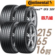 【Continental 馬牌】UltraContact UC6 SUV 舒適操控輪胎_四入組_215/65/16(車麗屋)