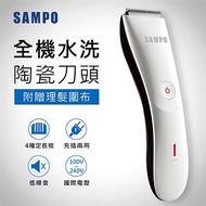 聲寶SAMPO 陶瓷刀頭電動理髮器 EG-Z1809CL