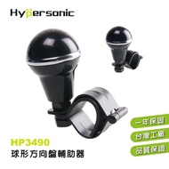 【Hypersonic】方向盤球形轉輪輔助器(HP3490)