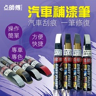 点師父 Dr. Poin 汽車補漆筆 BENZ 淺銀灰-03