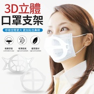 口罩支架 口罩立體支架 支撐架 3D立體支撐 口罩內墊支架 內墊支架 口罩防悶支架 口罩透氣支架 口罩神器 【A5020】