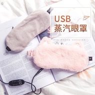 蒸汽眼罩usb充電式加熱發熱緩解眼貼熱敷袋眼睛睡眠眼照睡覺