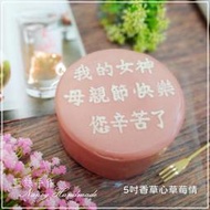 5吋香草心草莓情 | 草莓慕斯蛋糕 留言蛋糕 父親節蛋糕 母親節蛋糕 生日蛋糕 團購零食 💗 藍絲手作