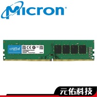 美光 CRUCIAL 8G 16G 32G DDR4 2666 3200 桌上型記憶體