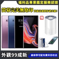 【福利品】SAMSUNG Galaxy Note 9 (8G/512G) 6.4吋 完美屏 智慧手機 (贈手機配件超值套組)