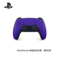 SONY 索尼 PlayStation DualSense 無線控制器 - 銀河紫 [預計出貨時間:3星期] PS5 手掣