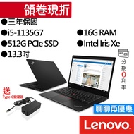 Lenovo 聯想 Thinkpad X13 Gen2 i5 13.3吋 商務筆電