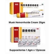｛EXP：05/2025} 20gm 马应龙痔疮膏Mayinglong Hemorrhoids Ointment Cream piles《local stock 2 day’s express》