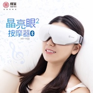 輝葉 晶亮眼2眼部按摩器HY-Y03