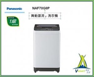 樂聲牌 - 樂聲牌 - NAF70G8P 7 公斤 日式 洗衣機 (高去水位)