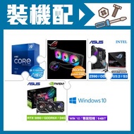 ☆裝機配★ 華碩 ROG-STRIX-RTX3090-O24G-GAMING 顯示+i9-11900KF+華碩 ROG STRIX LC 360 RGB 水冷散熱器+華碩 ROG MAXIMUS XIII HERO/ATX/3+2年保/L+Win10 Pro 64bit 專業隨機版《含DVD》