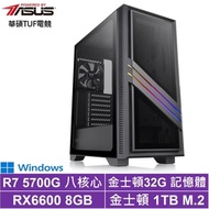 華碩B550平台[明月星王W]R7-5700G/RX6600/32G/1TB_SSD/Win10
