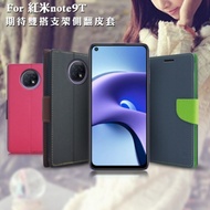 MyStyle for 紅米 Note9T 5G 期待雙搭支架側翻皮套