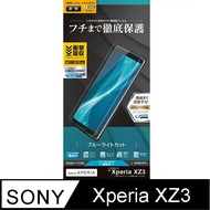 日本Rasta Banana Sony Xperia XZ3 全滿版降藍光保護貼