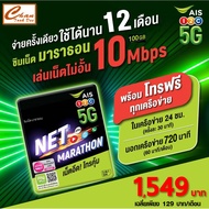 🔥 ซิมเน็ต ซิมเทพ ธอร์ AIS DTAC คงกระพัน 8Mbps ไม่อั้น ไม่ลดสปีด - โทรฟรีทุกค่าย 1 ปีx ไม่ต้องเติมเงิน มีตัวเลือกอื่นๆ