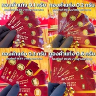 ทองคำแท่ง 96.5% น้ำหนัก 0.1 0.2 0.3 0.6 กรัม มีใบรับประกันสินค้า พร้อมส่งจากร้านทอง รับซื้อคืนเต็มราคาสมาคมทองคำ