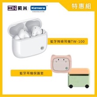 【Zmi 紫米】PurPods Pro ANC降噪真無線藍牙耳機 + 保護套(TW-100+BHT10)