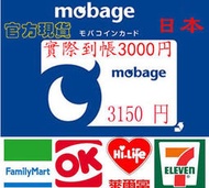 超商 現貨卡密 日本 Mobage 3150 點(3000) 日幣 MobaCoin 夢寶谷 碧藍幻想 巴哈姆特之怒