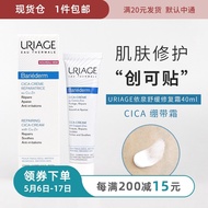 Spot Uriage Uriage relieve 40 ml CICA bandage repair cream frost alleviate moist hydrating cream