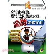 21903.空氣能/電能/燃氣/太陽能熱水器金牌維修實訓(簡體書) 張新德