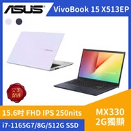 ASUS VivoBook 15 X513 X513EP (15.6吋/i7-1165G7/8G/512G SSD/MX330 2G獨顯/W10)