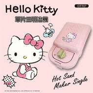 Hello Kitty 輕食主張-單片熱壓三明治機/鬆餅機