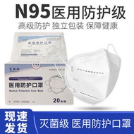 現貨 N95醫用美國醫護防護口罩獨立包裝 無菌防疫情防病毒病菌醫療級外科專用 n95活性碳醫療口罩批發 露天拍賣