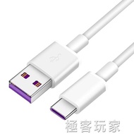 Type-c數據線華為mate9mate10pro數據線超級快充原裝適用榮耀v8v9v10華為P9P10P20pro充電器線5A 極客玩家