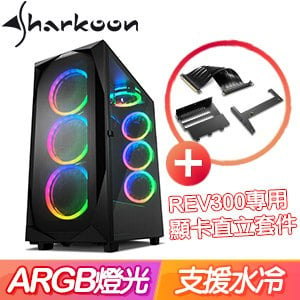 Sharkoon 旋剛【REV300 顛覆至尊】RGB 玻璃透側 E-ATX 電競機殼《黑》+旋剛 REV300 專用顯卡直立套件