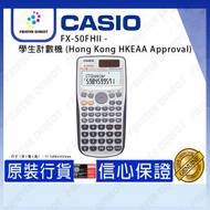Casio FX-50FHII-工程計算機 涵數機 學生計數機/計算機 (Hong Kong HKEAA Approval)