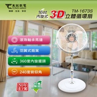 東銘 TM-1673S 16吋 內旋式3D立體循環扇