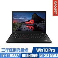 Lenovo T15 Gen2 15.6吋商務筆電 i7-1165G7/8G/512G PCIe SSD/ThinkPad/Win10Pro/三年保到府維修