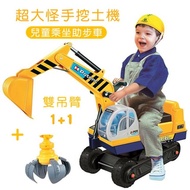 【KTOY】挖土機大怪手雙吊臂抓斗挖斗2合1兒童乘坐助步車(學步車)