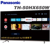 Panasonic國際 50吋 4K聯網液晶顯示器+視訊盒(TH-50HX650W)*送基本安裝