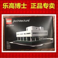 現貨樂高LEGO 21014 建築系列薩夫伊別墅