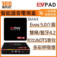 易電視 - EVPAD 5MAX 6K 易播電視盒子 網絡機頂盒 解碼器 TV Box 4+128GB