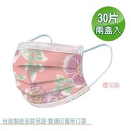 【文賀】醫用口罩 未滅菌-三層醫療口罩-花語系列-櫻花粉 30入/盒;兩盒入(雙鋼印口罩)