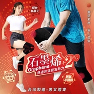 GIAT台灣製石墨烯遠紅外線護膝套(1雙2支入)