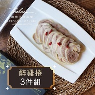 【麗尊集團】醉雞捲-3件組(即食料理)