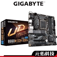 GIGABYTE技嘉 B660M D3H DDR4 M-ATX 主機板 1700腳位 INTEL 12代