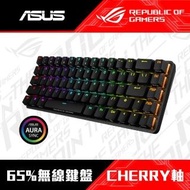 【ASUS 華碩】ROG FALCHION 65% 青軸 無線電競鍵盤
