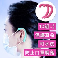 Time Leisure 口罩減壓神器矽膠耳掛套/防勒耳繩護套10入組