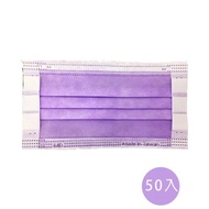 【神煥】紫色 成人 醫療 口罩50入/盒 (未滅菌)專利可調式無痛耳帶