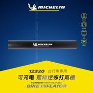 MICHELIN 米其林 自行車專用 迷你電動打氣機．附水壺固定座．110V充電座 12320