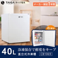 日本TAIGA 大河 桌上迷你型 40L 直立式冷凍櫃(全新福利品) 防疫必備